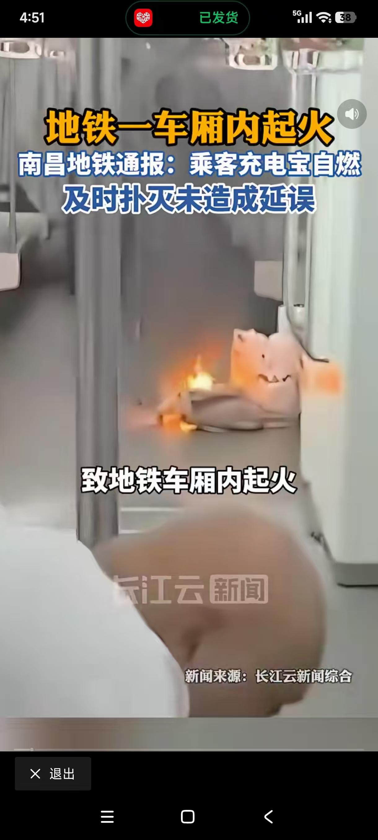 南昌坐地铁真不能带充电宝了吗？
地铁四号线这次端午节前的车厢起火，让南昌人着实有