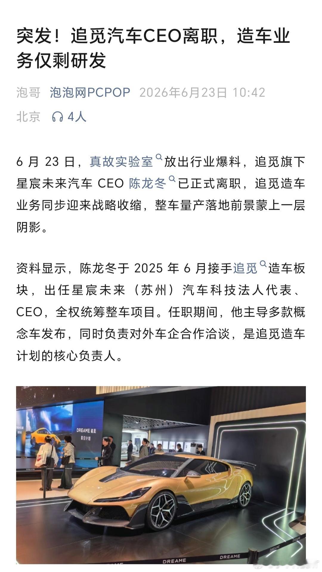有意思了，追觅汽车CEO离职 