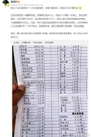 24人吃淄博烧烤花760元...还「商家肯定挣了不少」。

人均31.6元左右，