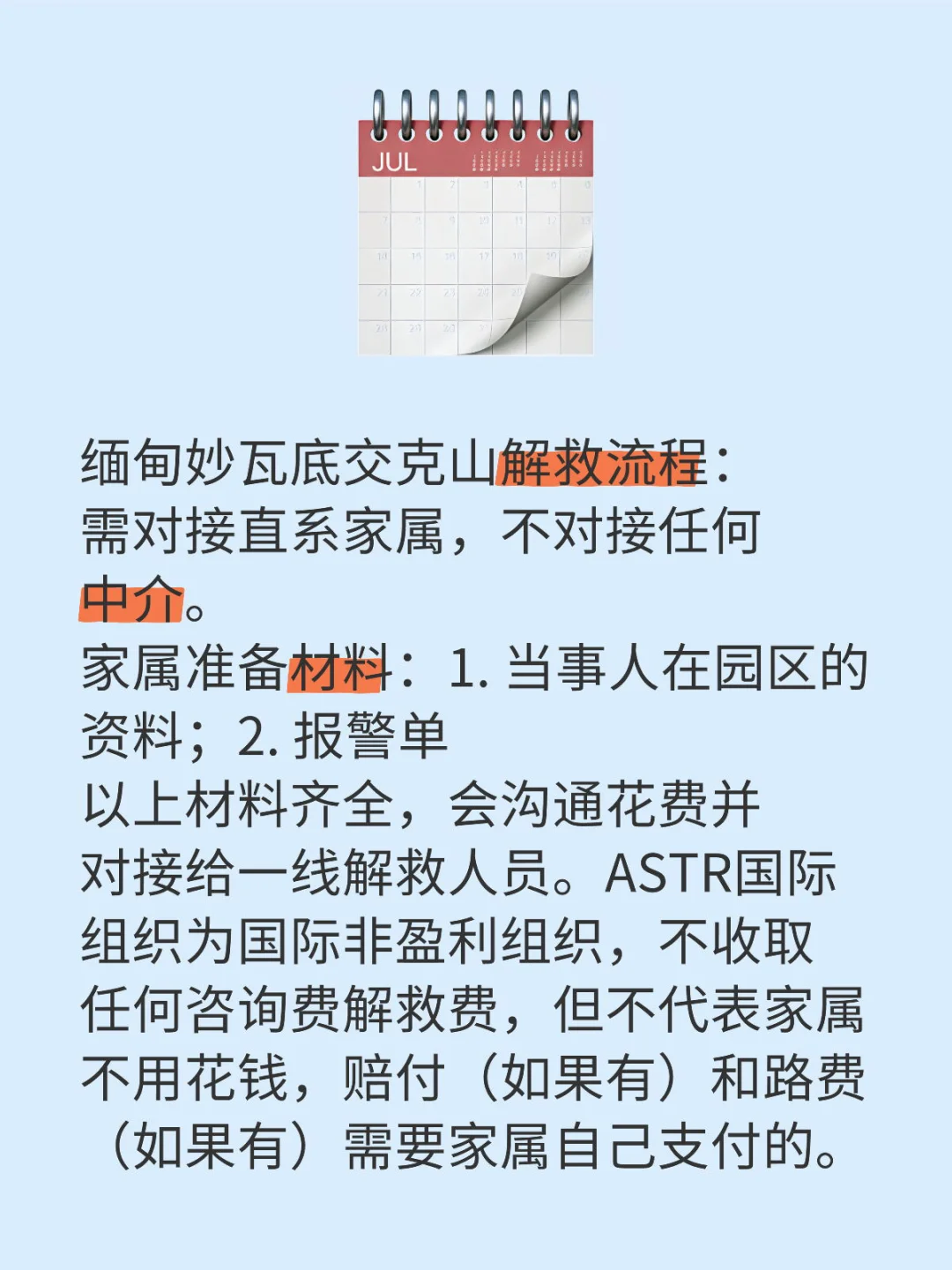 缅甸妙瓦底交克山解救流程