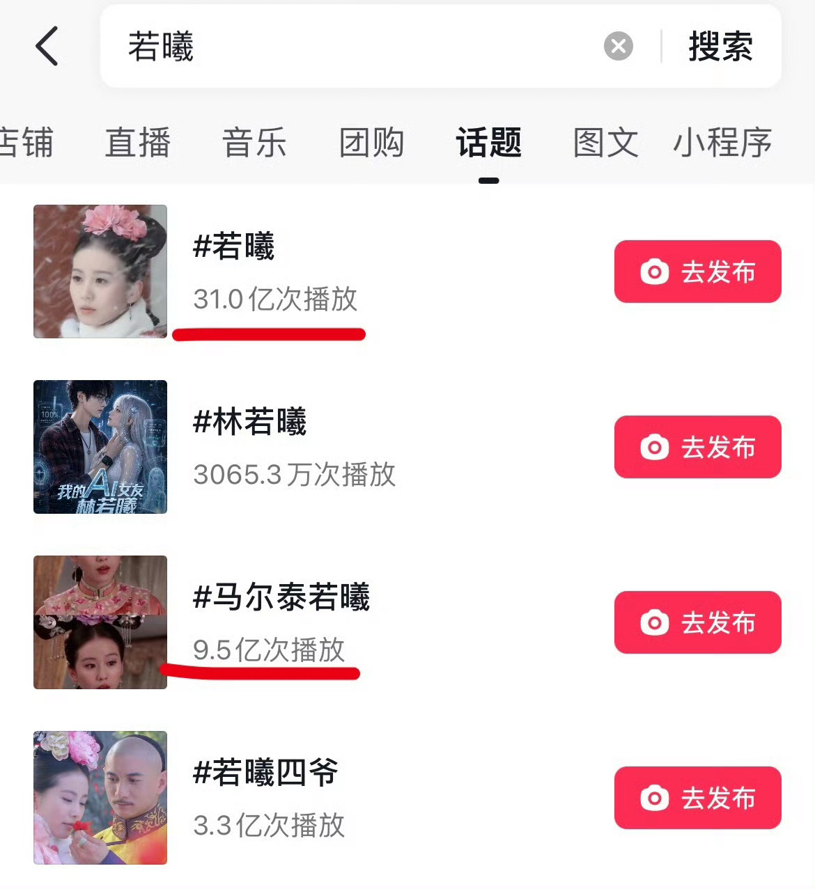 刘诗诗若曦抖话题，最近5个月涨了10亿➕，直接破了40.5亿，难怪这么多人cen