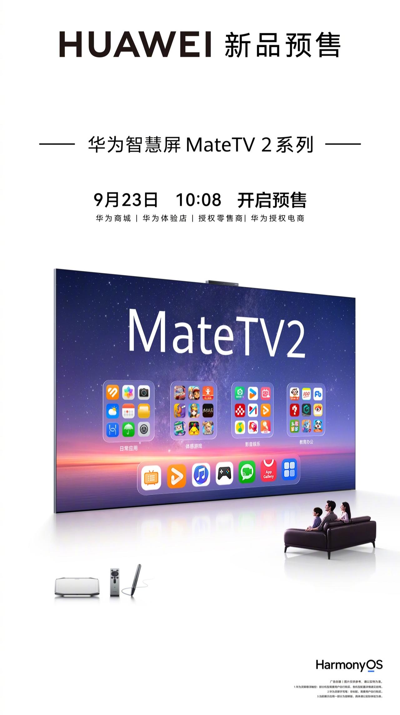 【华为首款鸿蒙 7+ 麒麟 9 系旗舰芯片电视：华为智慧屏 Mate TV 2 