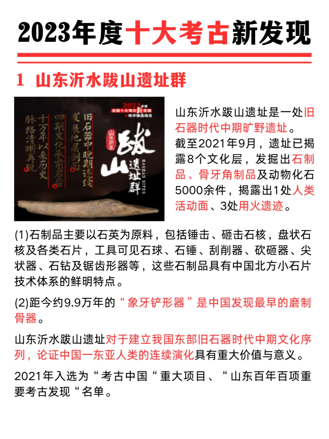 常识积累💥23年度十大考古新发现考古总结