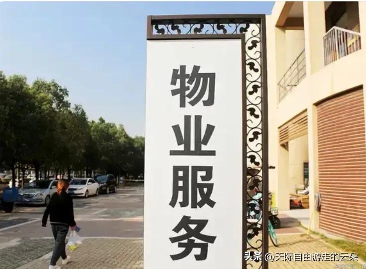 终于降了！物业费“砍价潮”从广东烧向全国，有小区一年省下上千块

“你家物业费降
