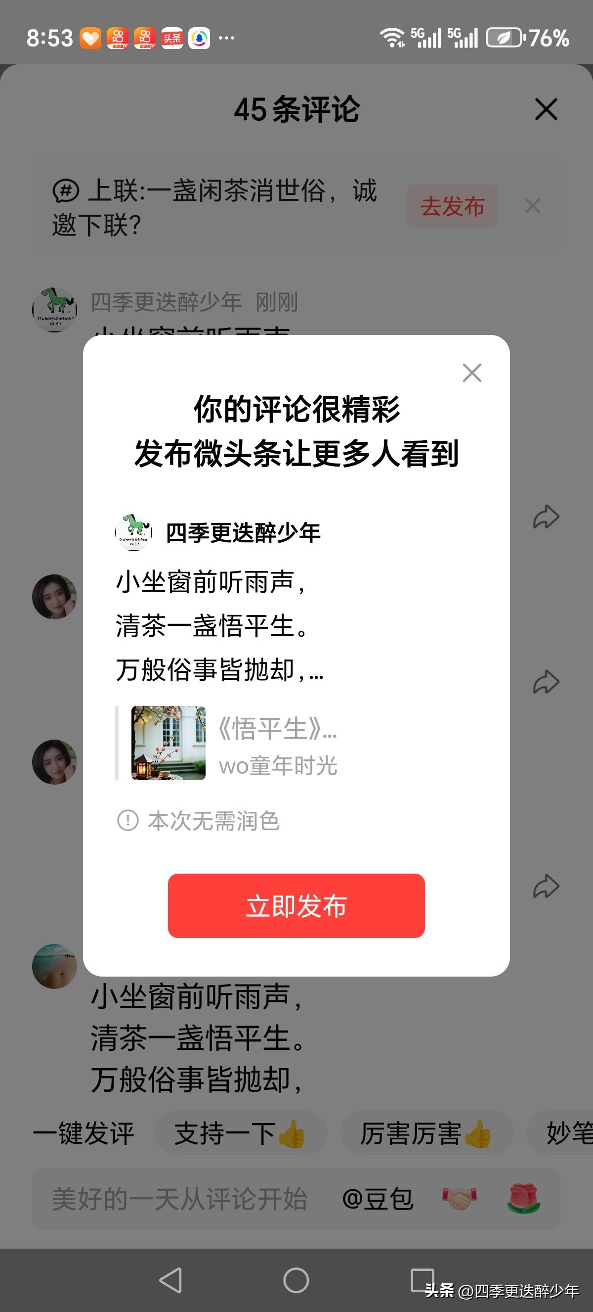 小坐窗前听雨声，
清茶一盏悟平生。
万般俗事皆抛却，
朗朗四季伴书行。
