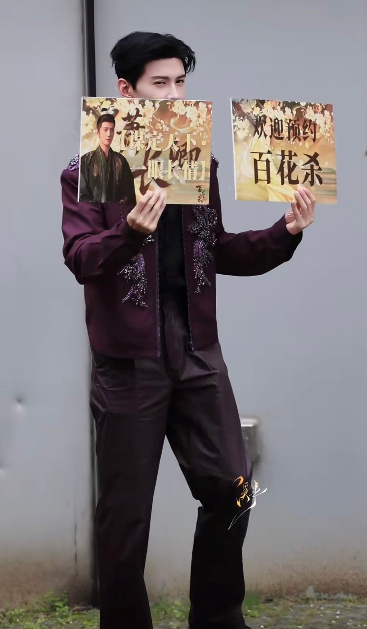 百花杀剧组录制你好星期六孟子义举牌饭撒、何与投影风扇搞钱梗、徐正溪贵气营业！全员