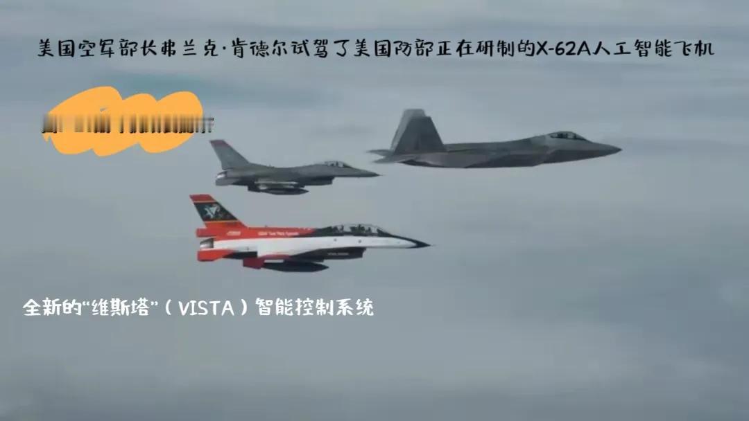 🇺🇸的X-62实验飞机=智能化的F-16吗？最近的事，美国三代机开始智能化，