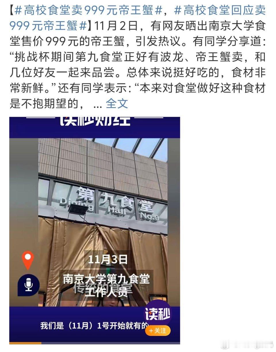 高校食堂卖999元帝王蟹很不错总有学生想偶尔吃顿好的比起外面，学校做的更放心 ​