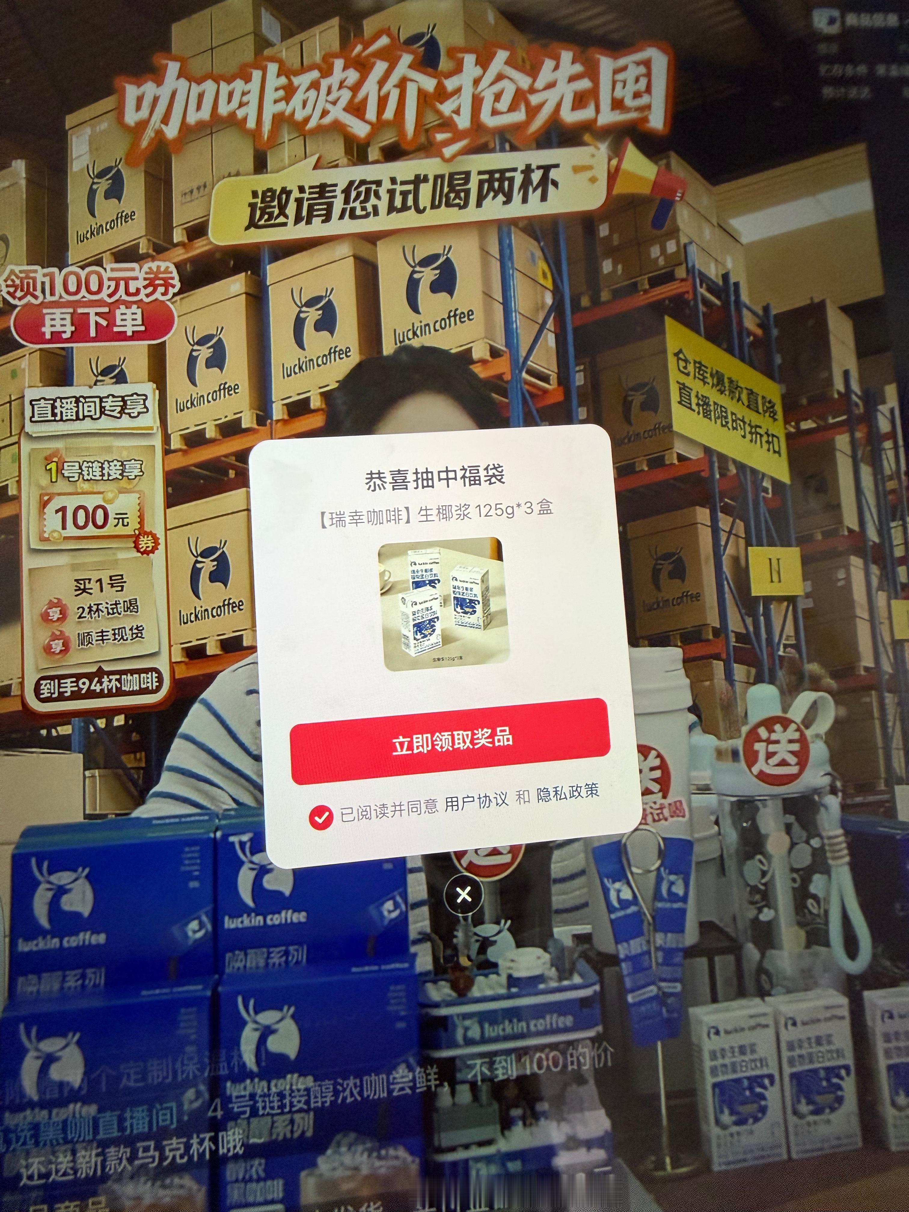 抽到福袋了！3瓶瑞幸生椰椰浆