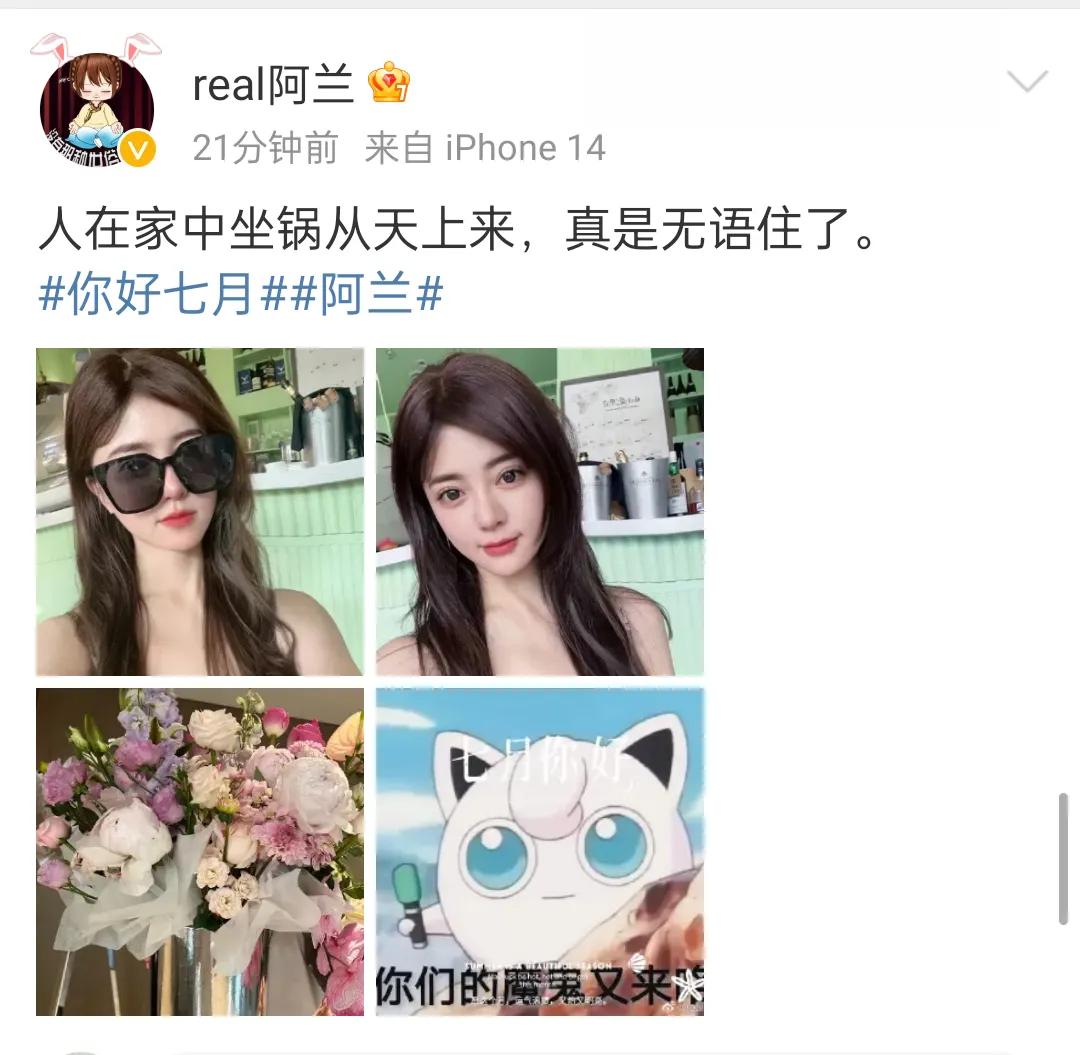 歌手阿兰·达瓦卓玛回应白敬亭前女友事件，发文说自己是人在家中坐祸从天上来[捂脸]