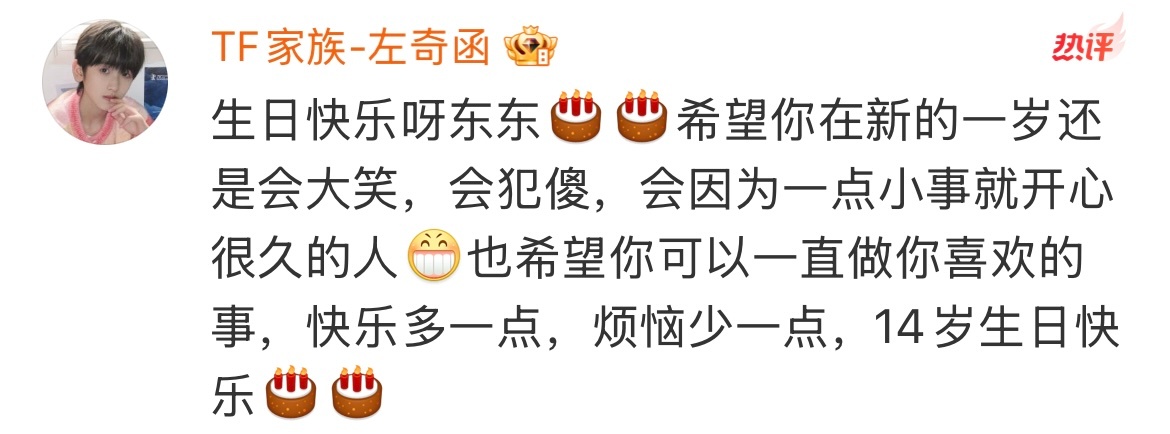 四代给李煜东的生日祝福 李煜东生日🥳四代给李煜东的生日祝福！李煜东回复tf四代