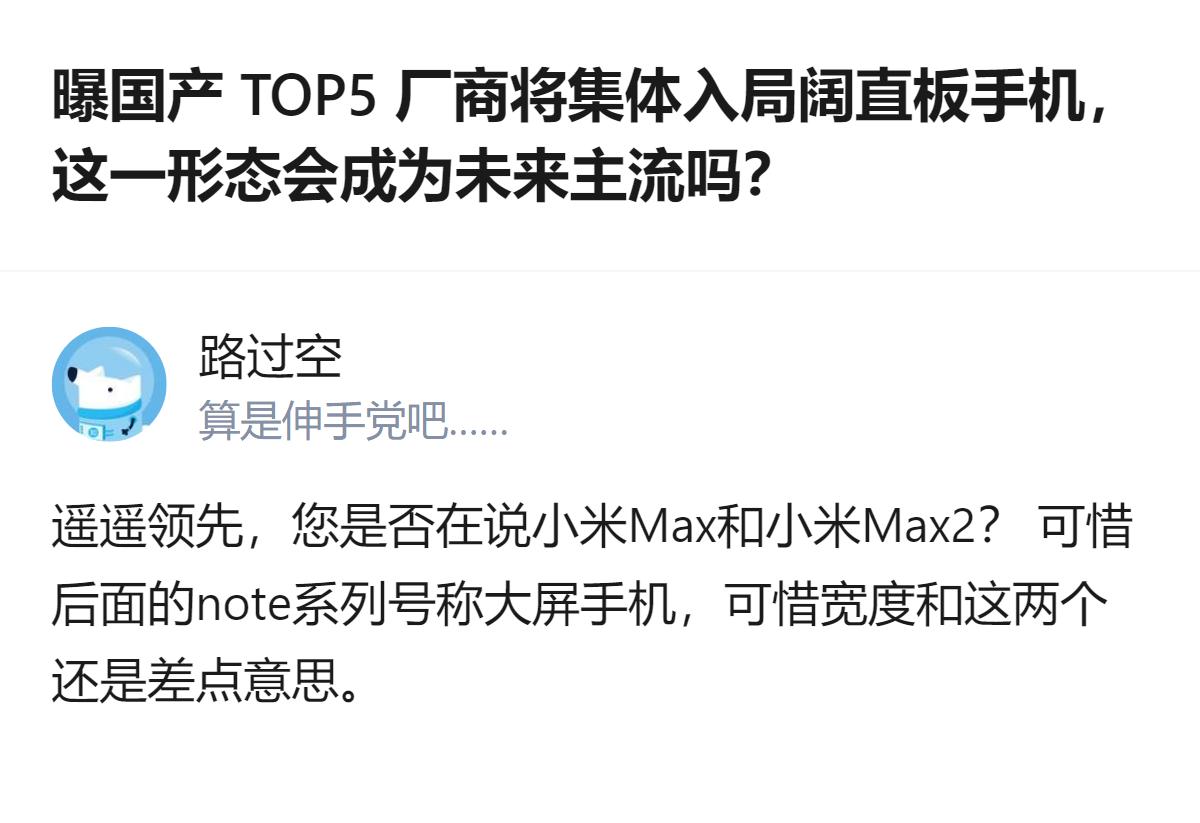 国产TOP5手机厂商明年将集体推出阔直板机型，华为靠Pura X系列的阔屏机型已