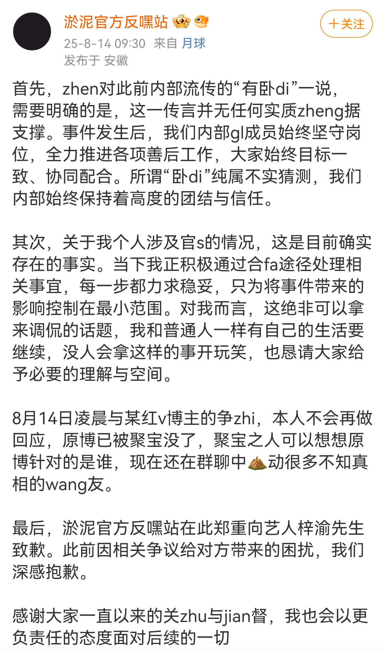 把收到的律师函和信息发出来看看我就信，图二这个道歉信完全不符合一般道歉信标准，一
