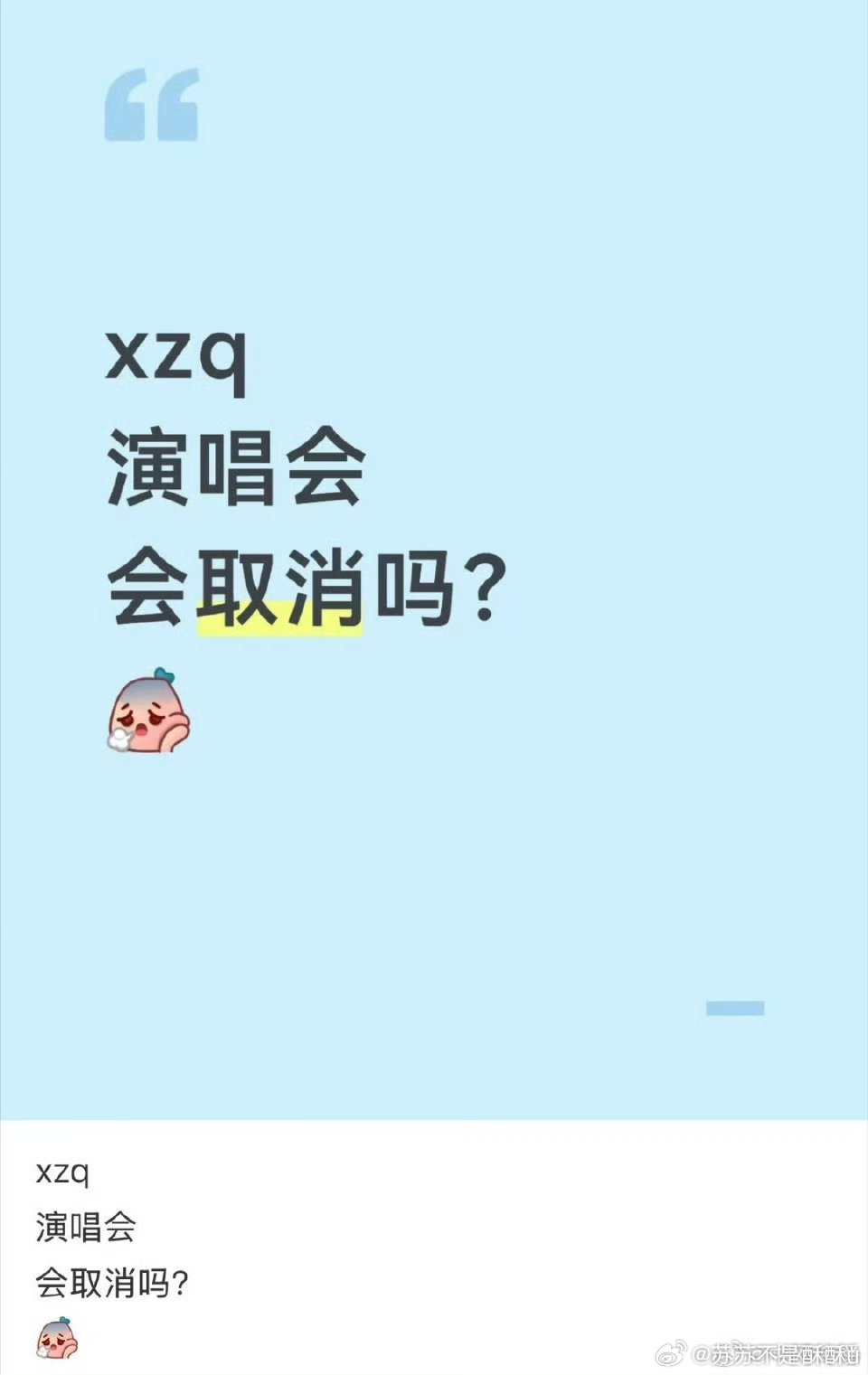 网友询问薛之谦的演唱会是否会取消 最近风波不断，演唱会消息沸沸扬扬，大家都担心能