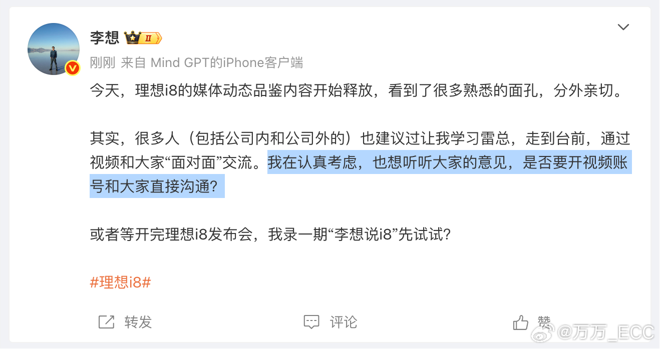 李想准备开个视频号这种小事都要咨询一下网友[允悲]这真谦虚地有些过分了....[