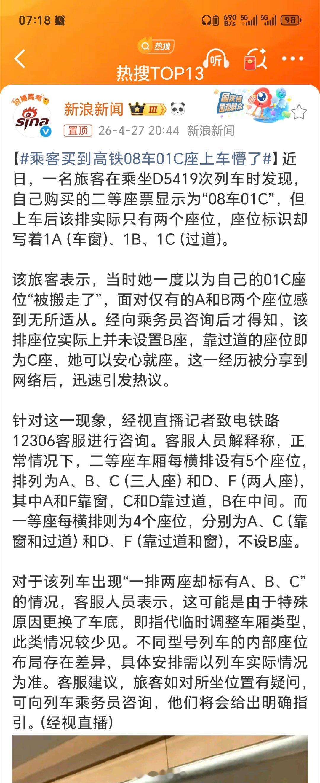 乘客买到高铁08车01C座上车懵了这意思，应该是原本3排座位的变为两排座位是不设