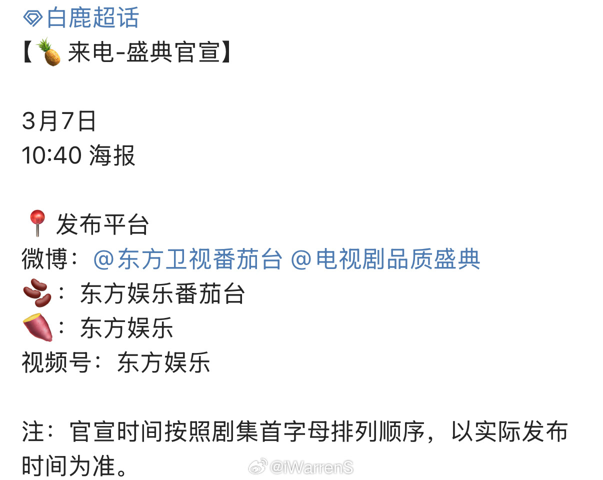 演员白鹿将参加东方卫视2026电视剧品质盛典了呀！期待一下！ 白鹿跳水了
