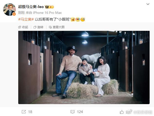 马立奥以后有了小跟班马立奥发博晒一家四口合照，恭喜马君妍姐姐怀二胎，恭喜马立奥当