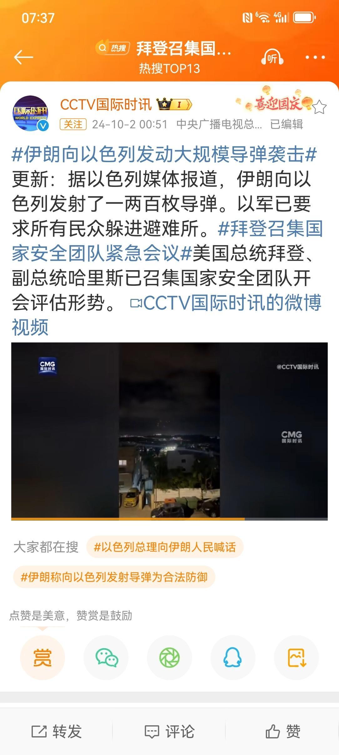 #黎以冲突升级#【#拜登召集国家安全团队紧急会议#】伊朗伊斯兰革命卫队稍早前发表