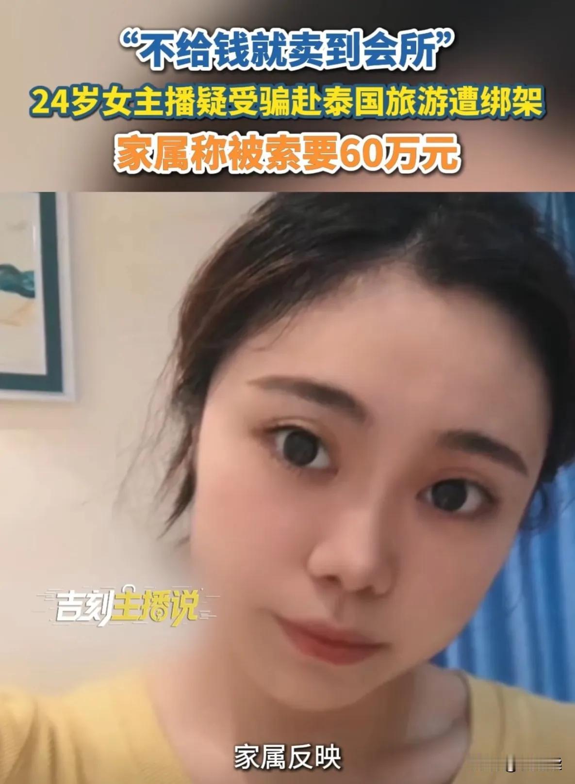 这么漂亮的女孩子为什么要去泰国？
据说，她是被朋友介绍去泰国，试用期直播一个星期