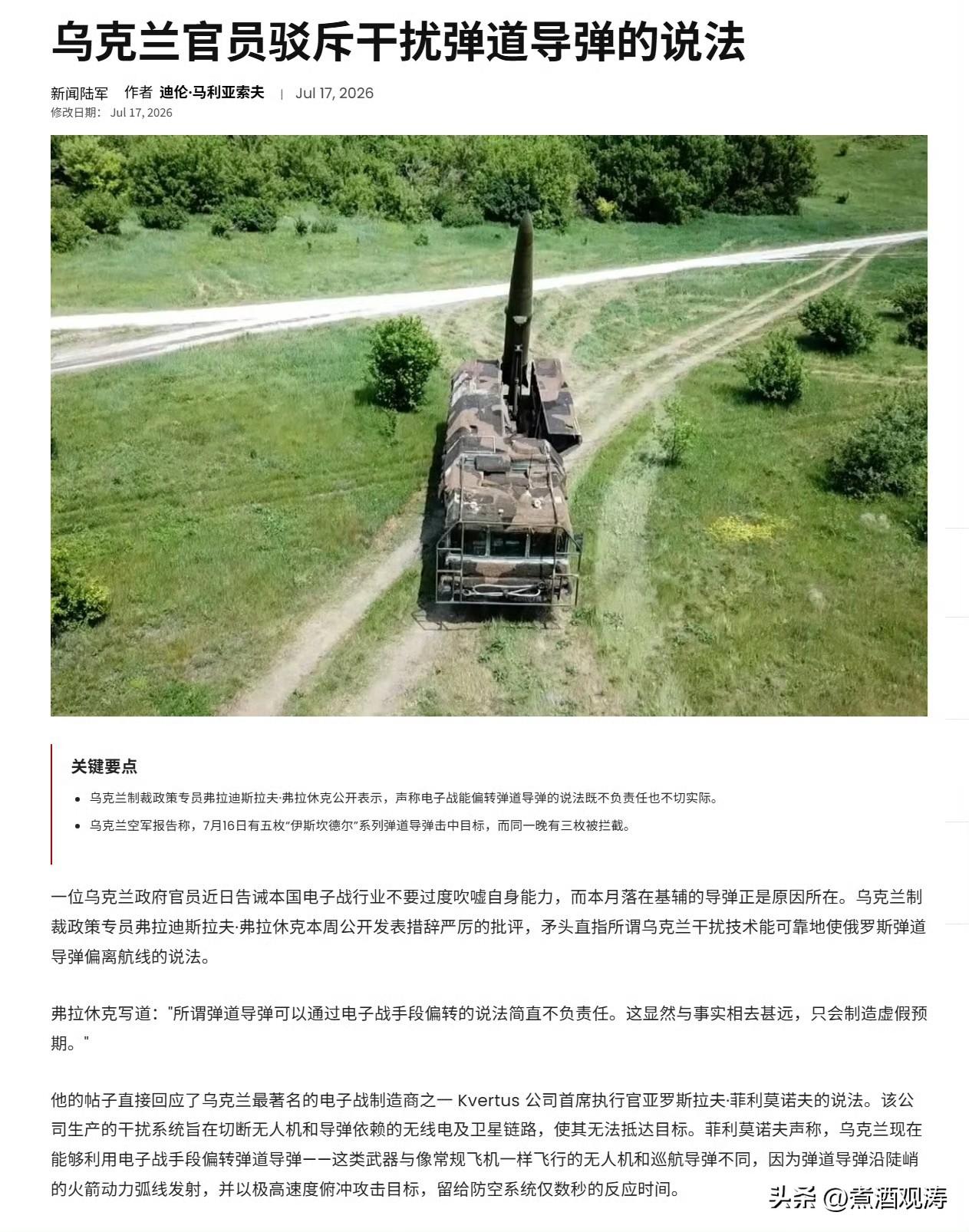 乌克兰制裁政策专员弗拉迪斯拉夫·弗拉休克本周公开发表措辞严厉的批评，要求乌克兰企