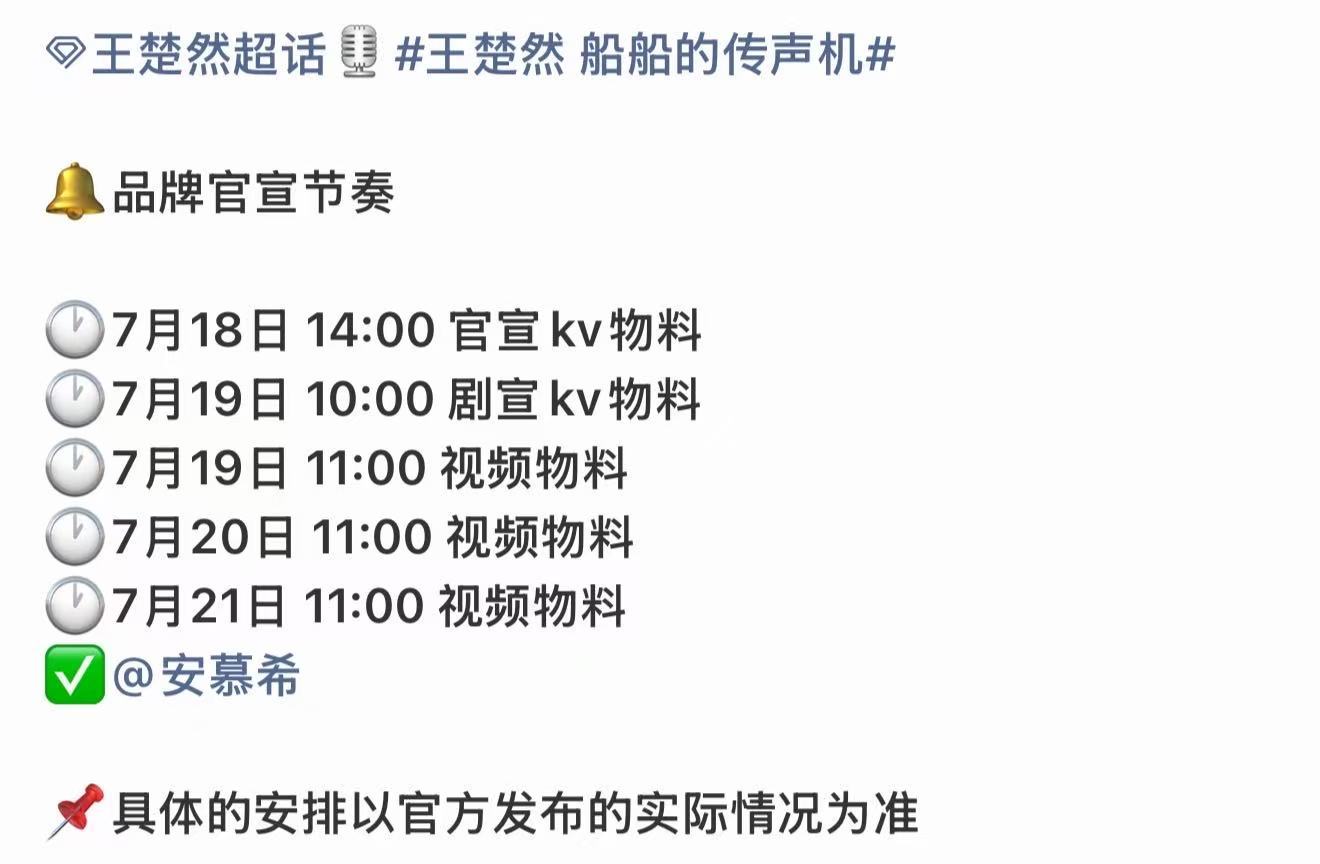 王楚然安慕希王楚然安慕希官宣节奏恭喜船儿解锁新代言