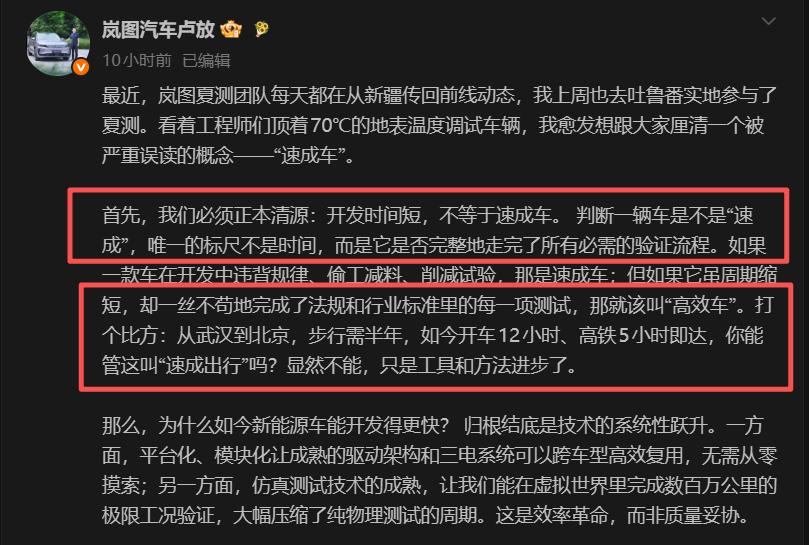总算看到对 “速成车” 理性的解读，岚图卢放敢直面行业争议！ 
最近 “速成车”