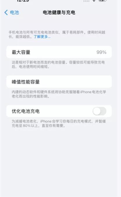 千万别开苹果的优化电池充电
先说机型🍎14px自从我关闭优化电池充电后，电容量