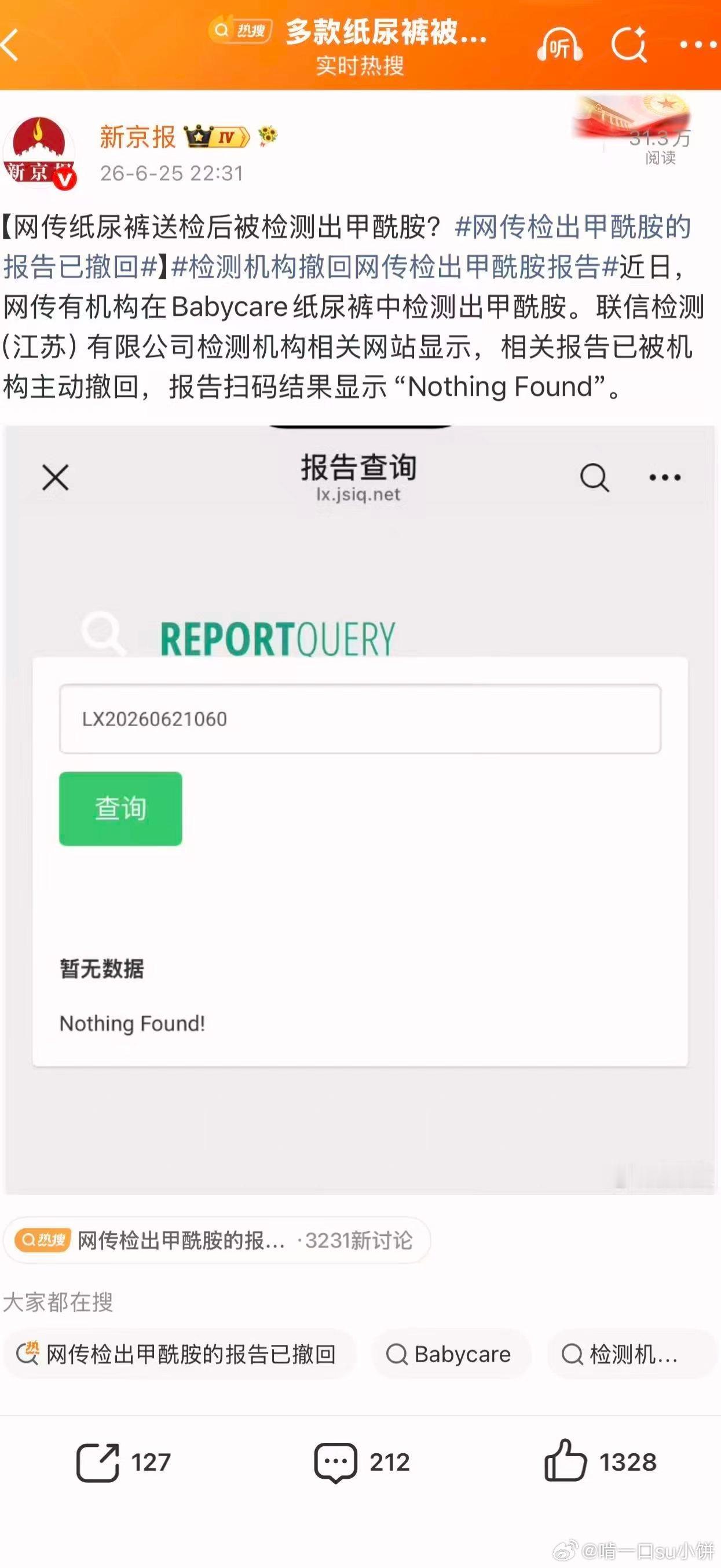 网传检出甲酰胺涉事机构发声明网传检出甲酰胺涉事机构称报告无效涉事机构官宣报告作废