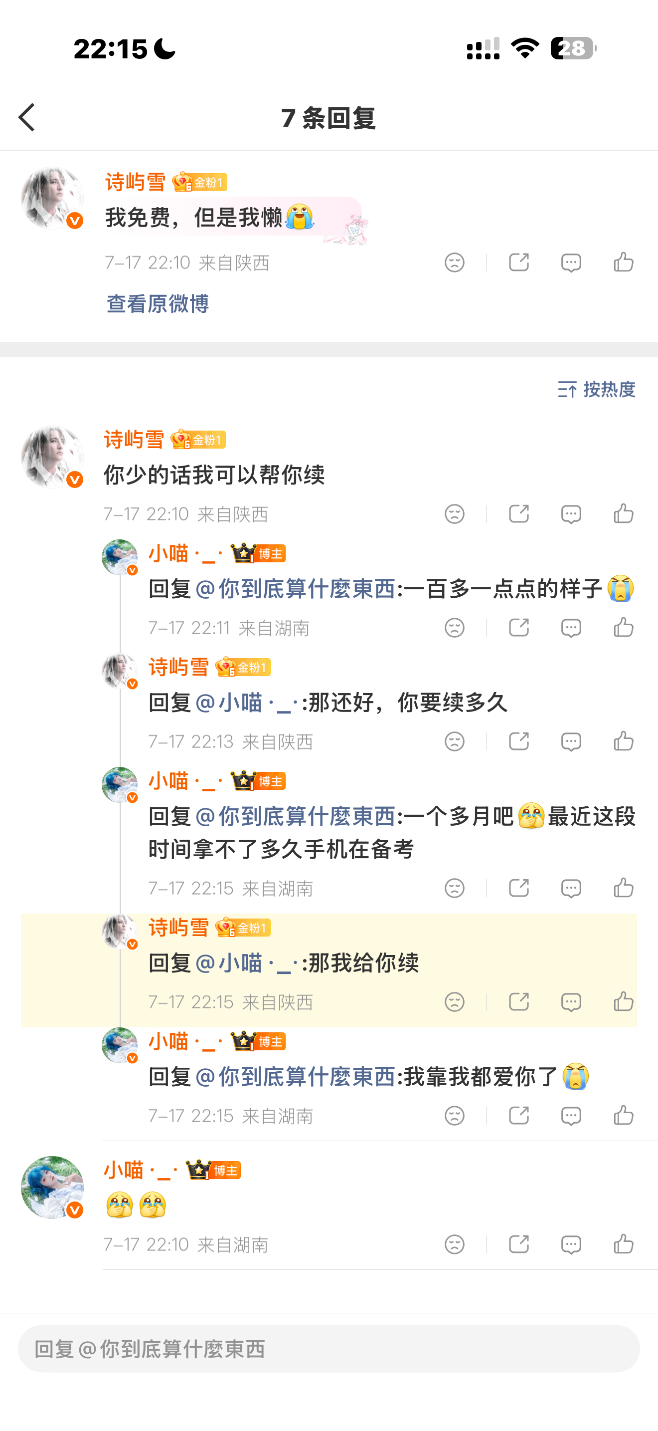 我要哭了