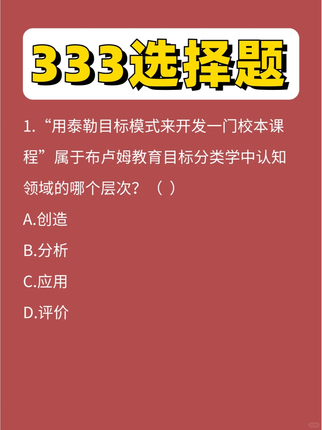 333选择题教原⑪弹，难度加倍试一试呢👻