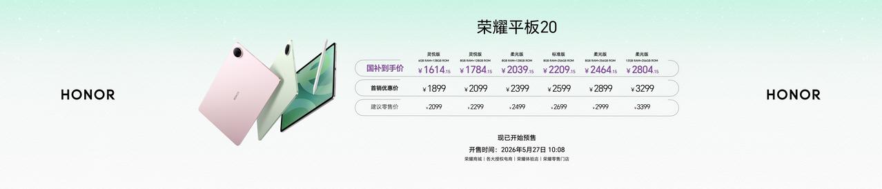 行业超强的大学生学习平板，荣耀平板20 国补到手价1614.15元起！
李昀锐同