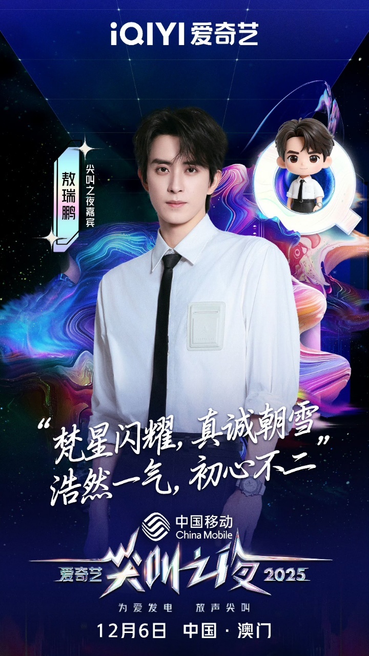 敖瑞鹏敖瑞鹏尖叫之夜宣传海报敖瑞鹏尖叫之夜海报 敖瑞鹏尖叫之夜海报来啦 