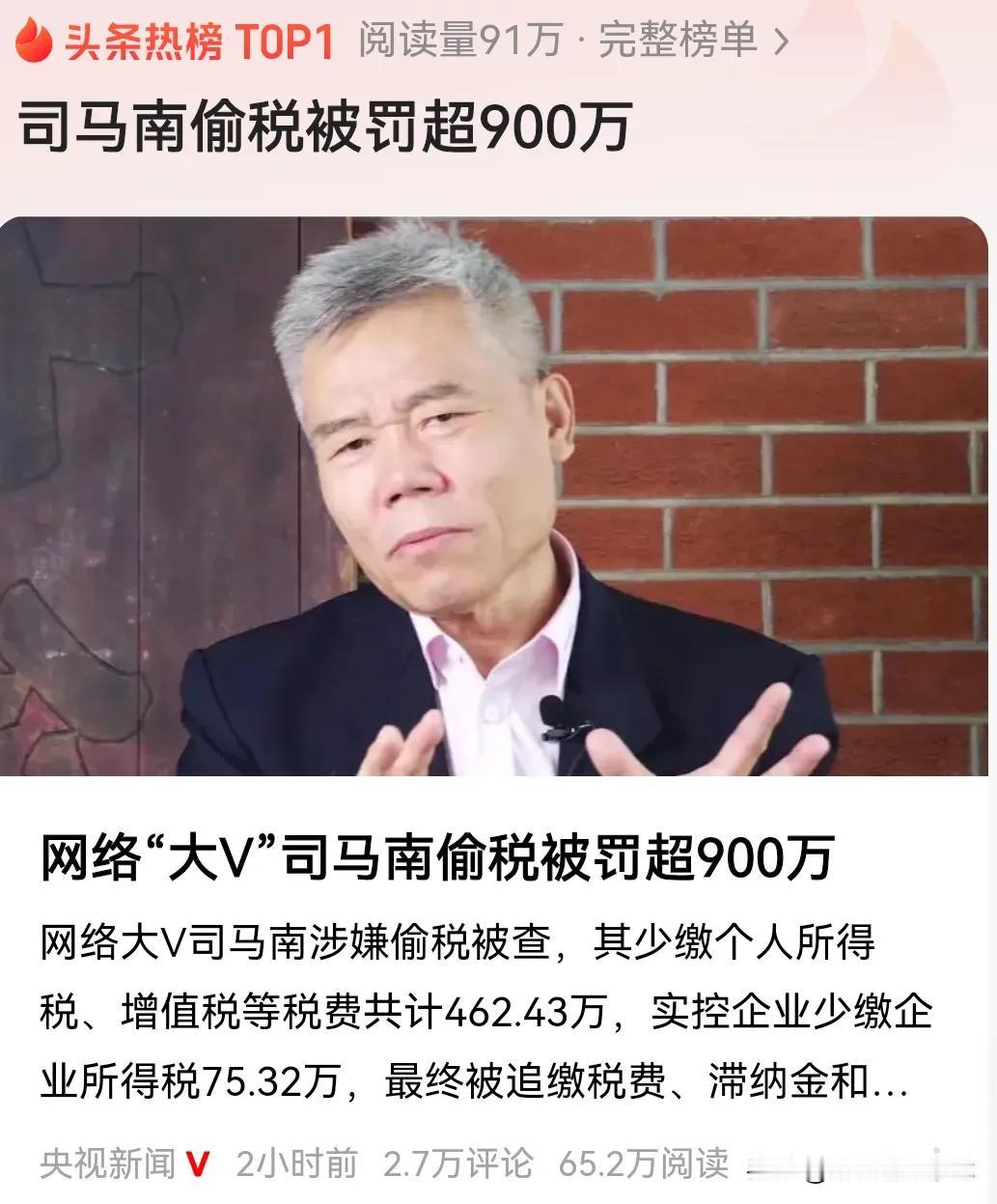 有关部门为啥用大数据筛查了司马南？为啥不筛查司马南举报的联想？
司马南近期因偷税