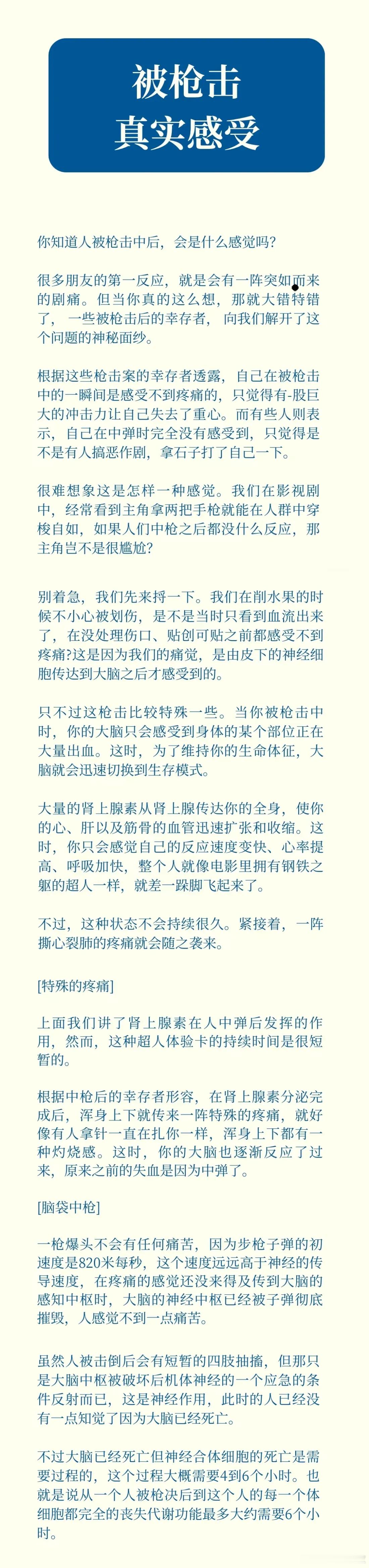 被枪击的真实感受 ​​​