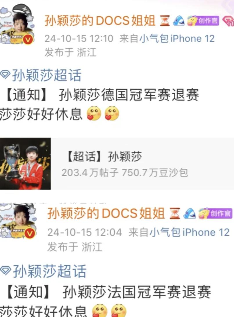 莎莎退出了两站冠军赛。

小伙伴们，咱们的小太阳孙颖莎决定给自己按下暂停键，接连