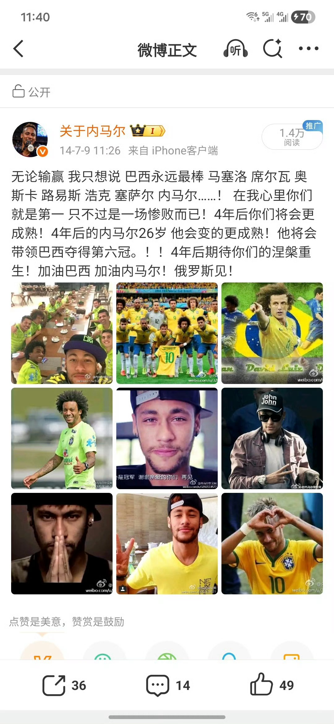 neymar 再也没有下一个四年了！！从2014到2026年，十二年四届世界杯落