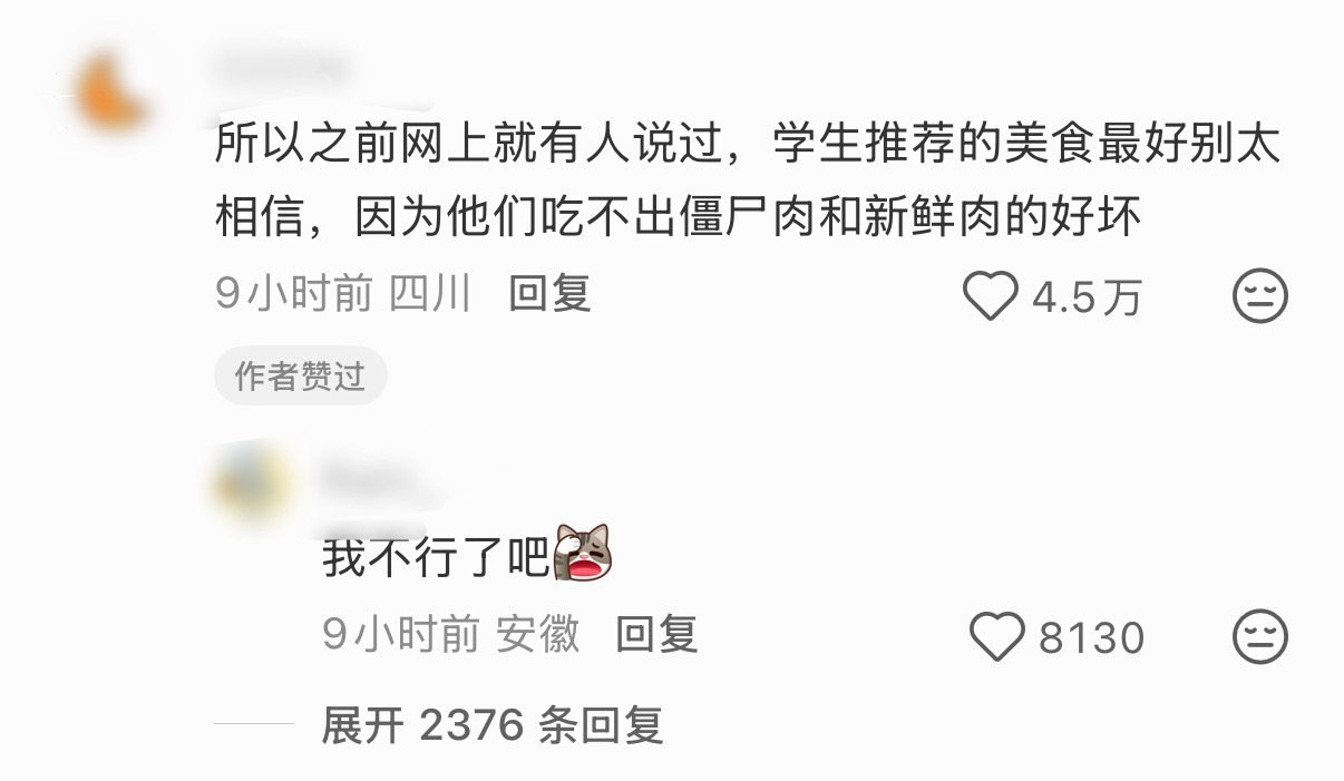 正确的，只要是学生推荐的美食，十个里面九个都很难吃 