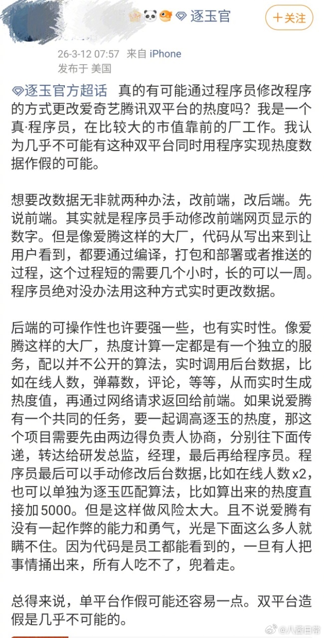 程序员谈逐玉热度双平台热度造假是几乎不可能的 从配置来说这个导演➕主演就不可能缺