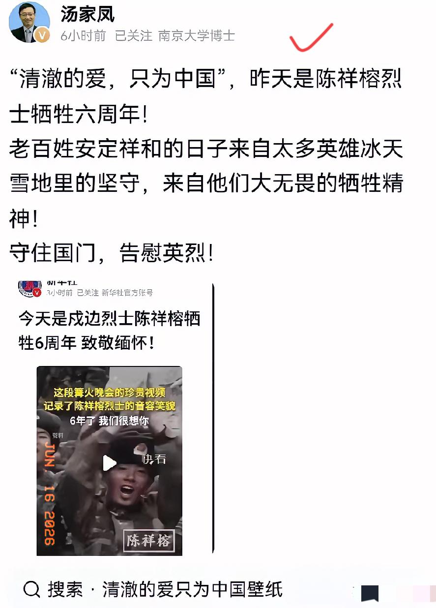 汤家凤发文，一定要铭记昨天是陈祥榕烈士牺牲六周年！
“清澈的爱，只为中国”，是陈
