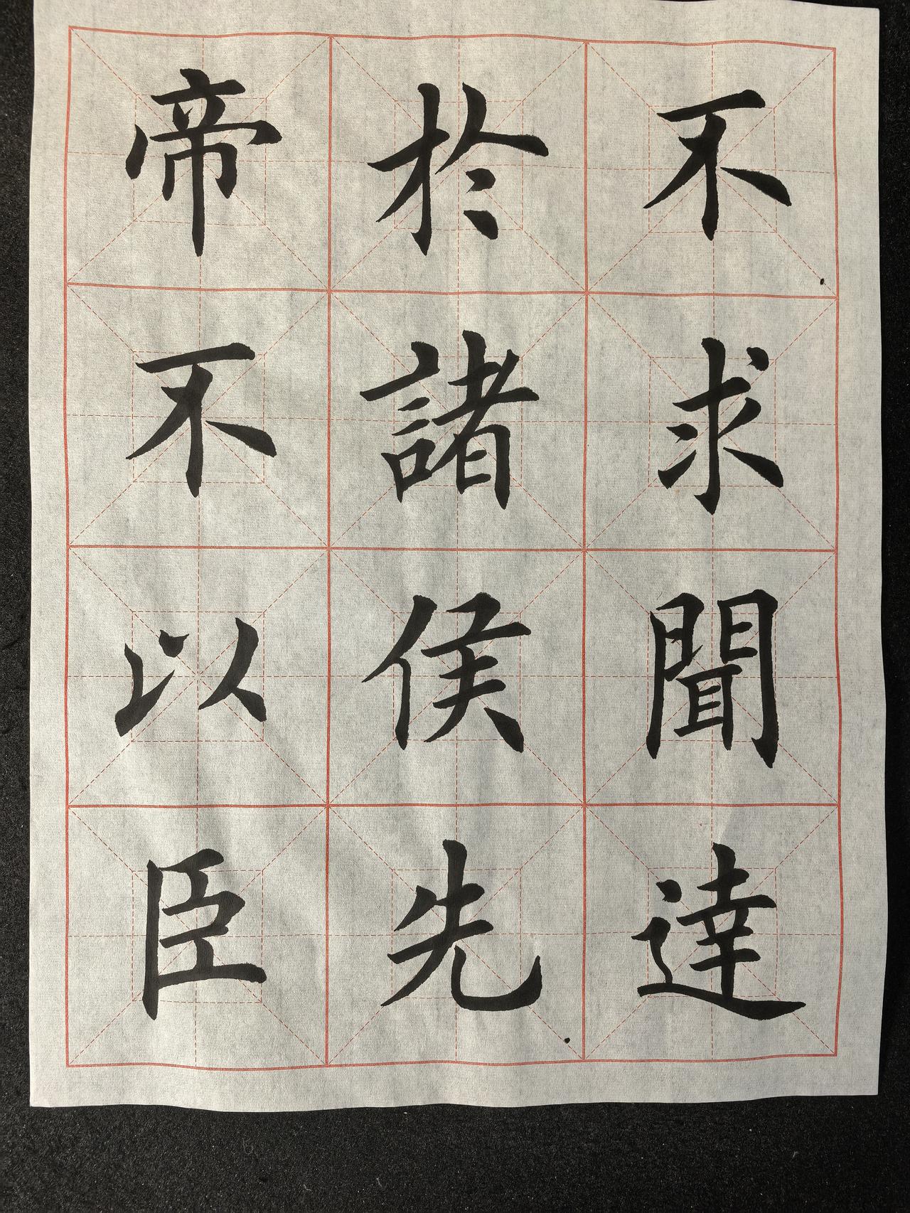 楷书录《出师表》，一笔一画，皆是忠魂。