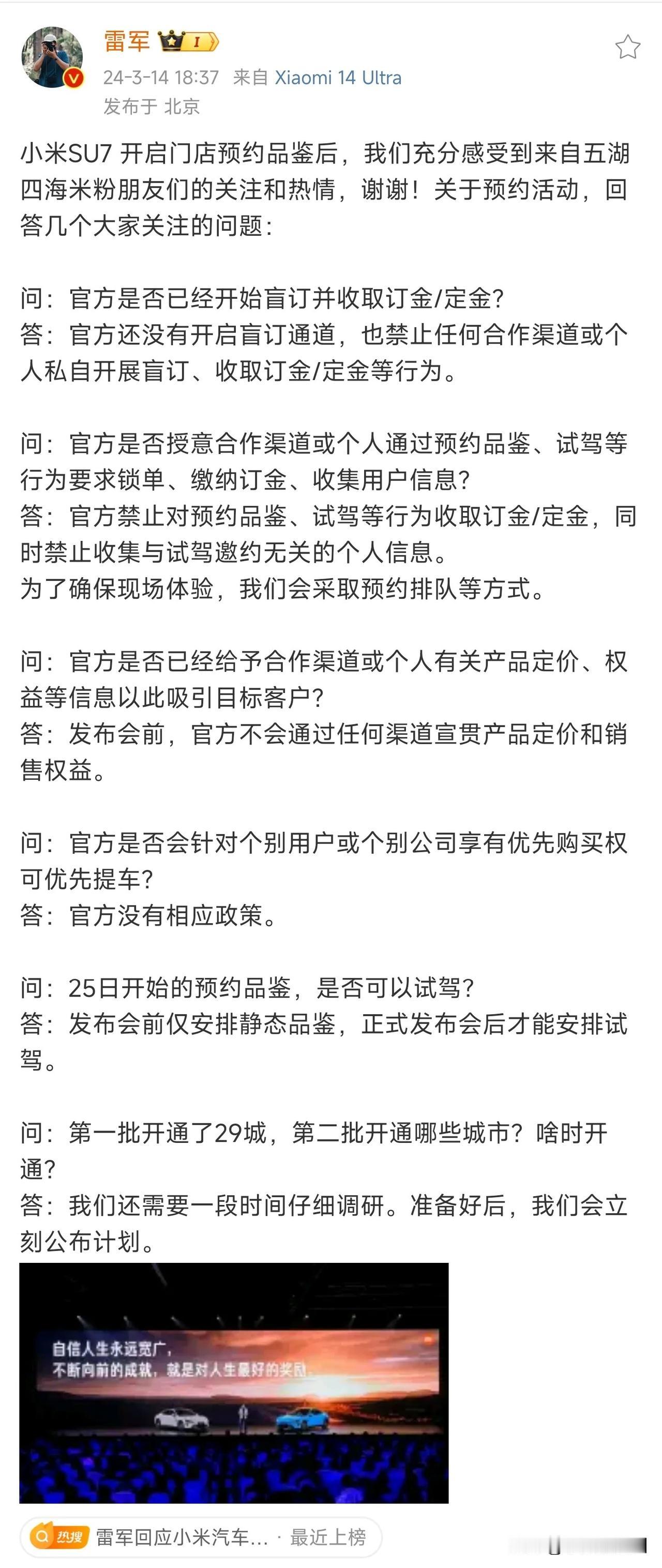 雷军这次回复很及时，划重点：
1、小米汽车还没开始盲定，官方禁止合作渠道或个人私