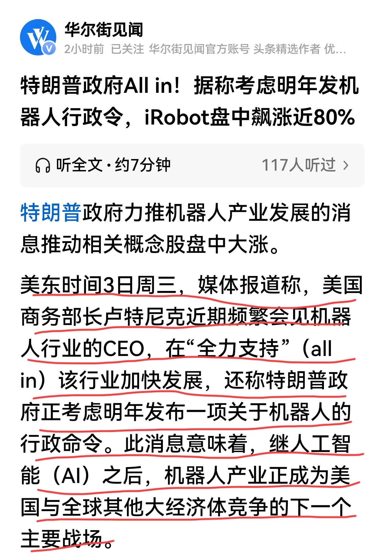 美股人形机器人暴涨，起因是特朗普政府All in ，全力支持该行业发展，据称要在