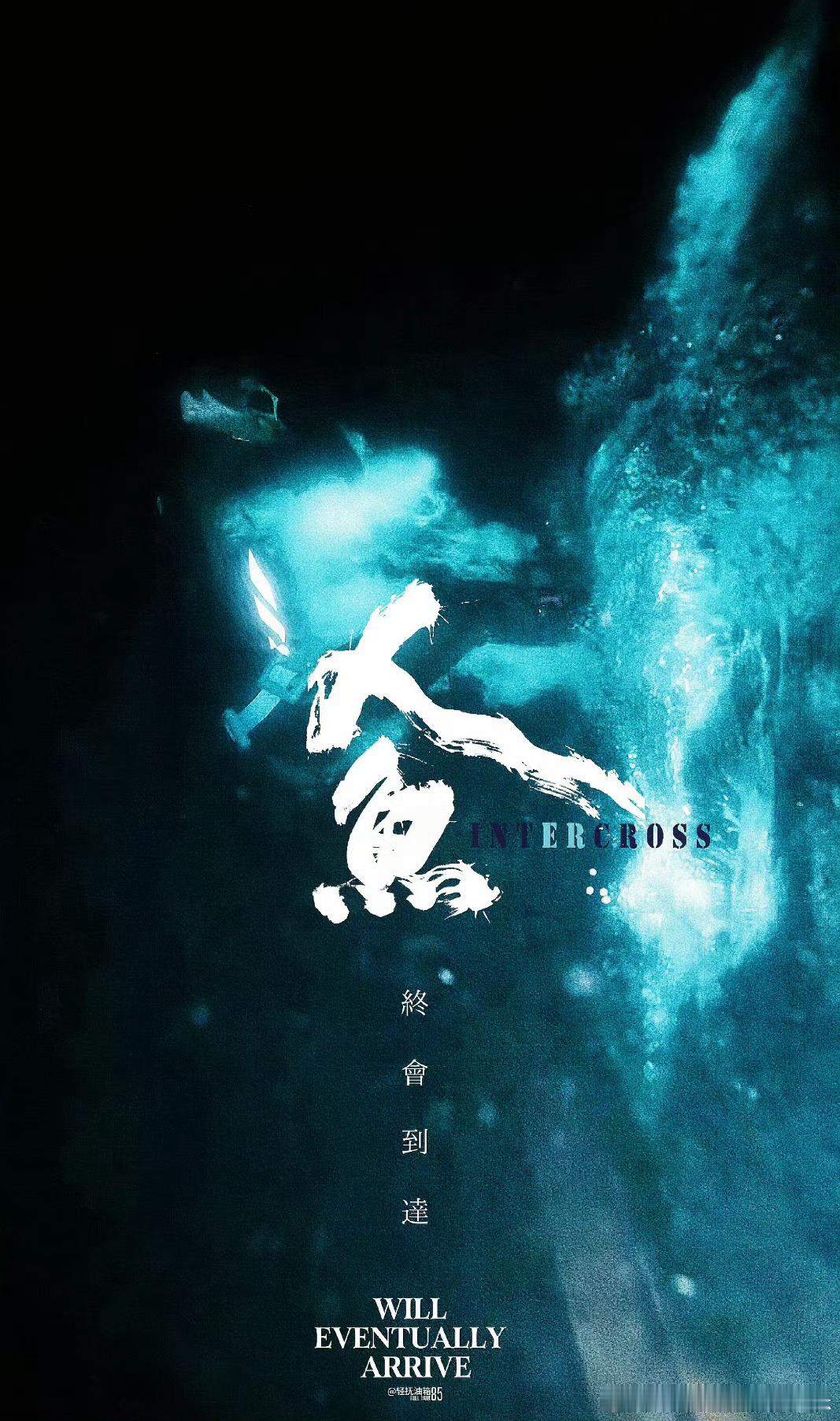 王一博新片人鱼有消息了 太好了😀王一博新片《人·鱼》有消息了！！！都在稳步推进