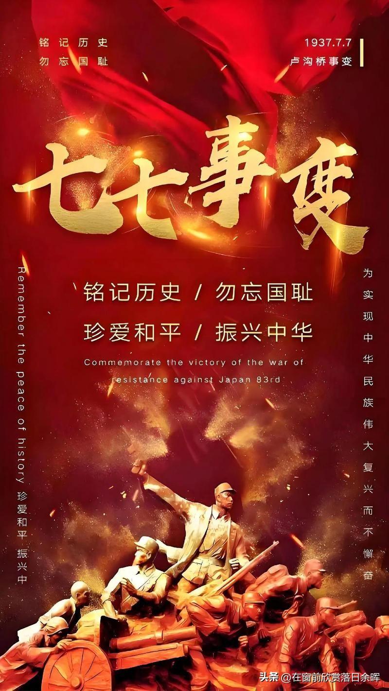 铭记七七烽火，凝聚中华同心

1937年7月7日卢沟桥枪声，让亡国危机笼罩华夏大