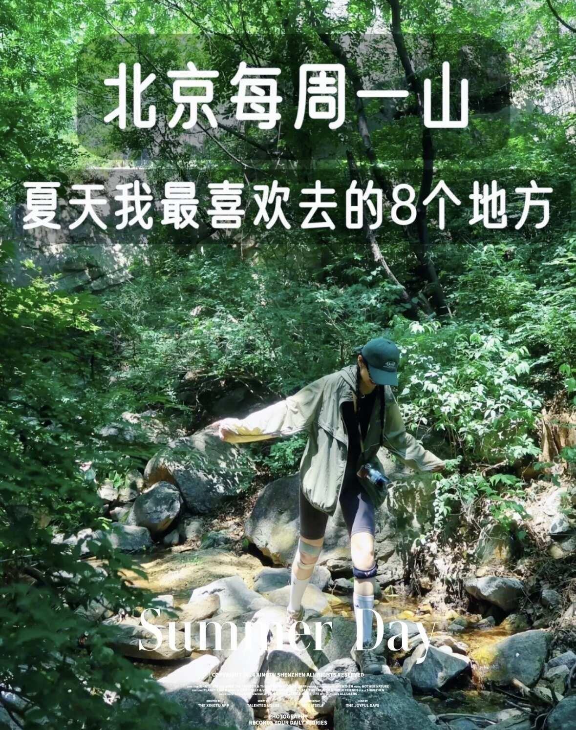 北京8条绝美夏日徒步路线！
北京8条人均25℃的绝美徒步路线来啦✨
高山草甸+森
