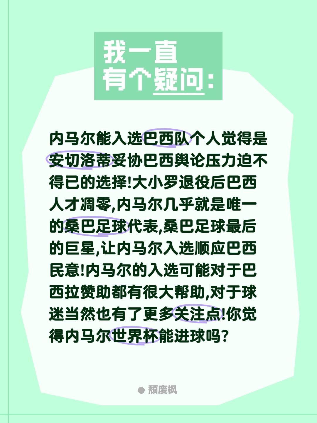 内马尔能入选巴西队个人觉得是安切洛蒂妥协巴西舆论压力迫不得已的选择!大小罗退役后