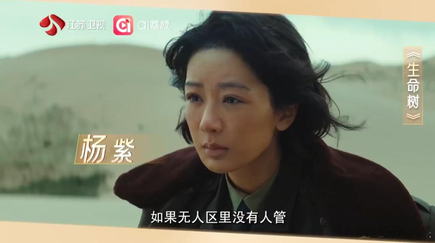 杨紫生命树登上江苏卫视片单 杨紫《生命树》登上江苏卫视片单，期待早日和白菊见面[