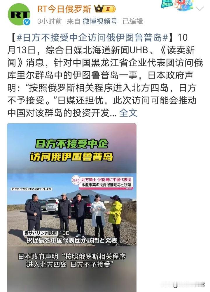 挺好的！帮助俄罗斯开发一下北方四岛，让日本叫去吧！

黑龙江代表团访问了俄控伊图
