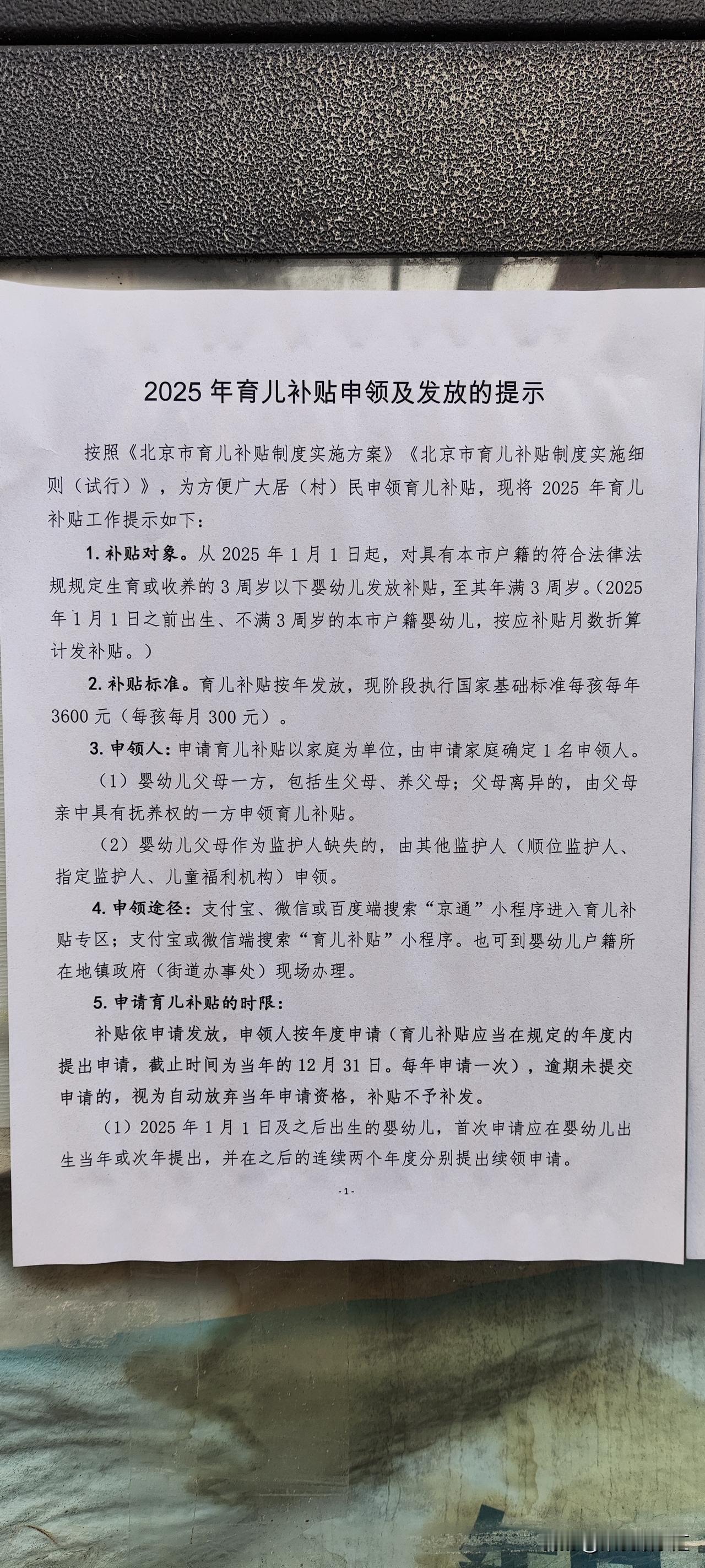 赶快生孩子吧，育儿补贴标准已经公布了。
北京是每孩儿每月300元。一年是补贴36